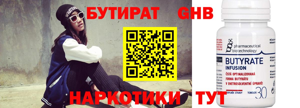 Краснодар  БУТИРАТ  Вход с VPN  БУТИРАТ 99% 