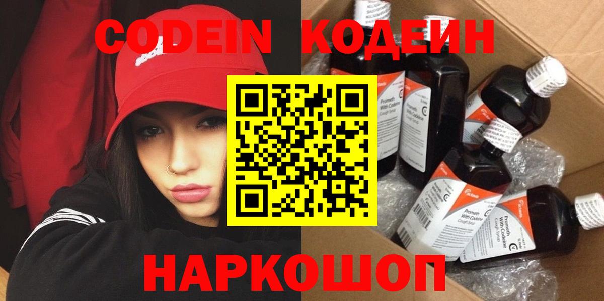 Кодеин напиток Lean (лин) Краснодар