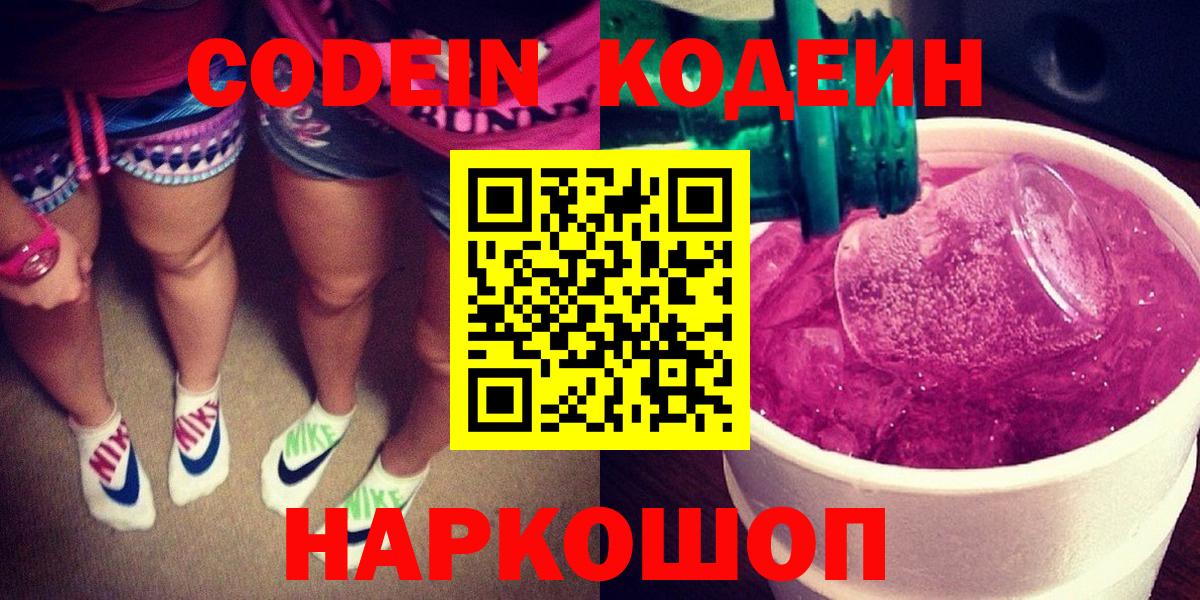 Краснодар  Кодеин напиток Lean (лин)  Вход с VPN 