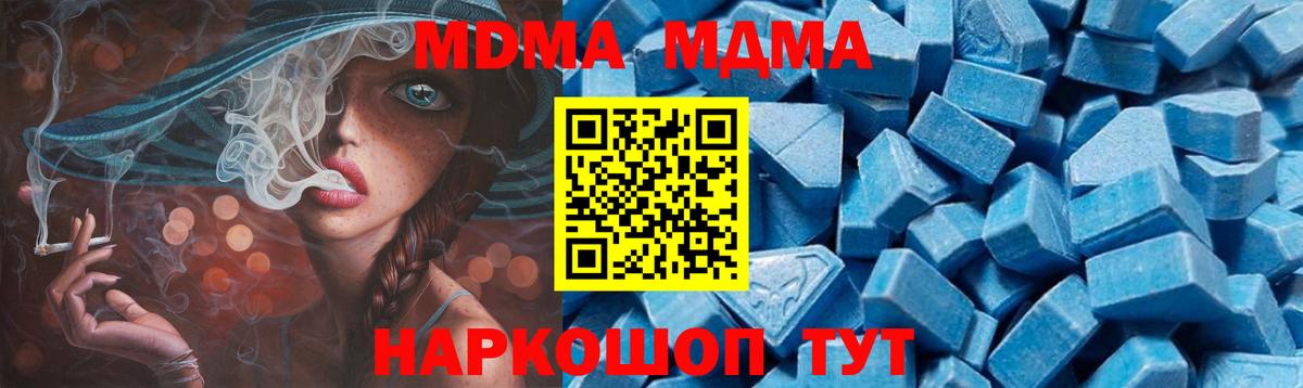 МДМА  МДМА crystal  Вход с VPN  Краснодар 
