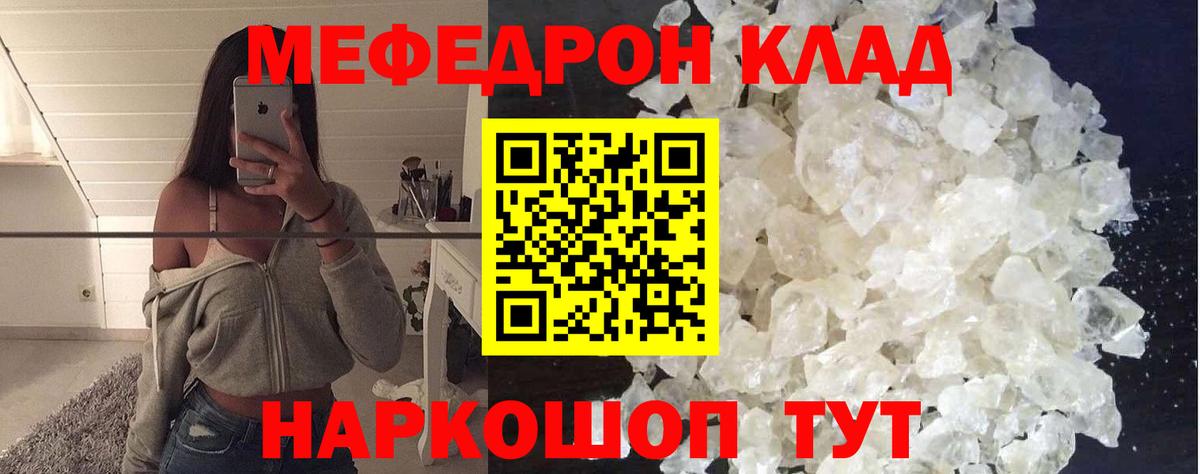 Мефедрон мука Краснодар