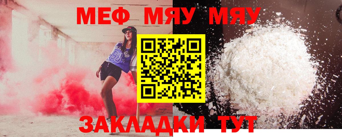 МЯУ-МЯУ  МЯУ-МЯУ 4 MMC  Вход с VPN  Краснодар 